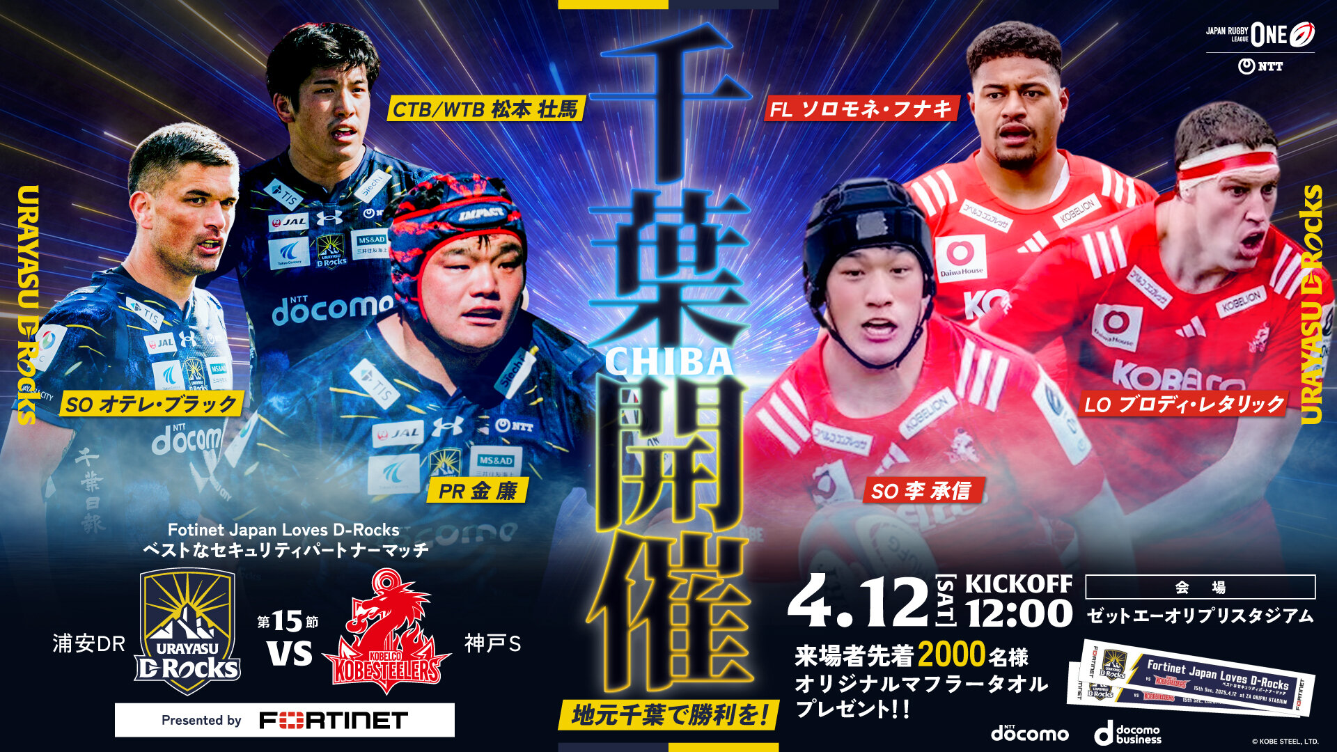 2025.4.9更新）【MDP】NTT JAPAN RUGBY LEAGUE ONE 2024-25